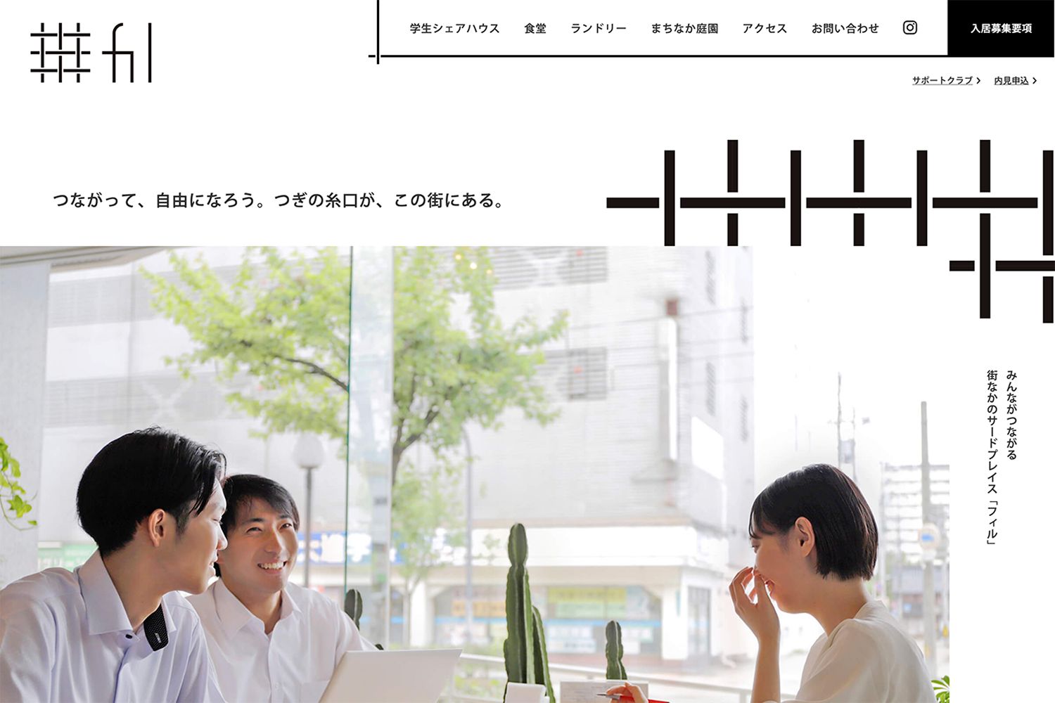 fil ウェブサイトのトップページ