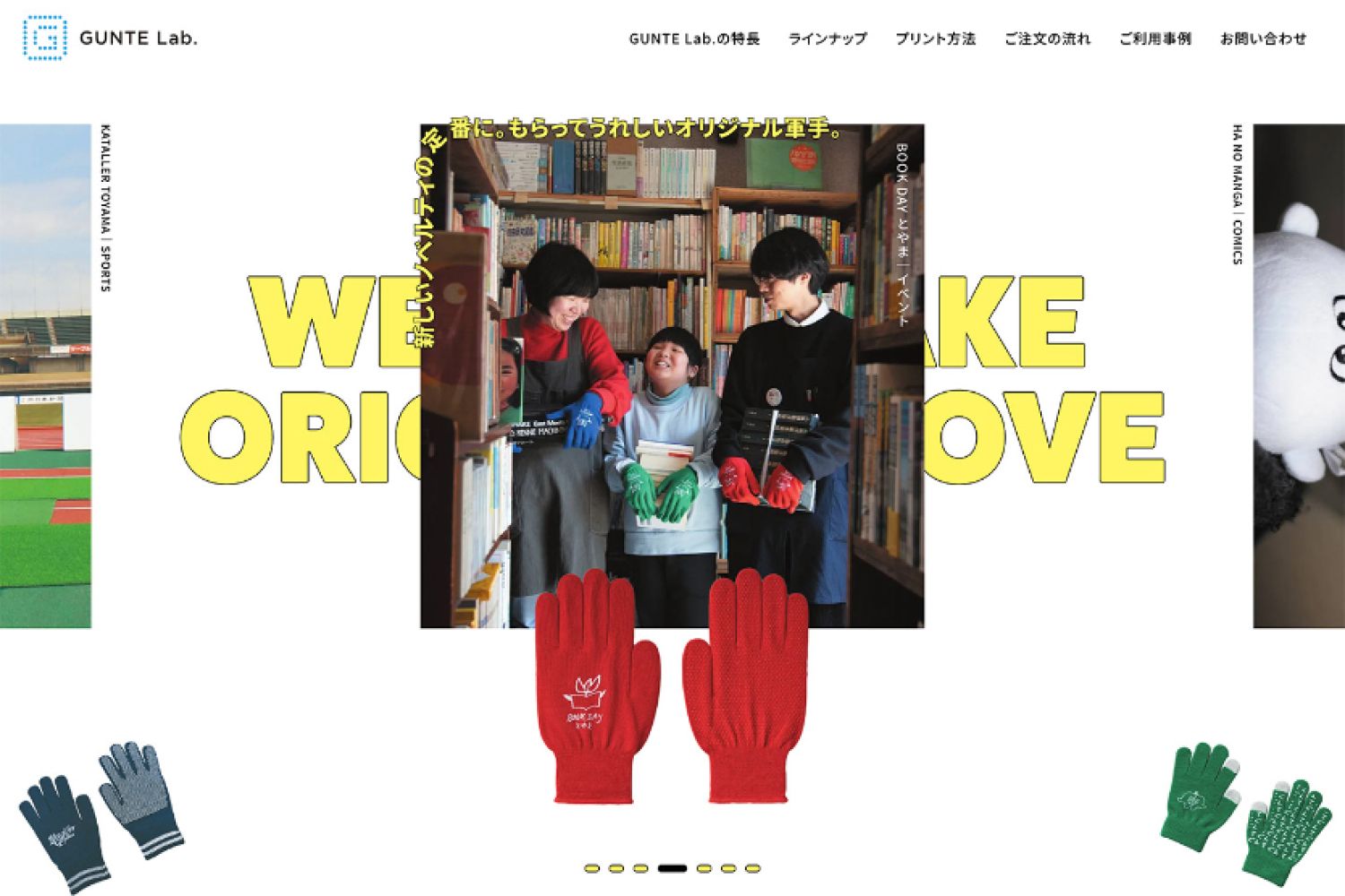 GUNTE Lab.ウェブサイトのトップページ