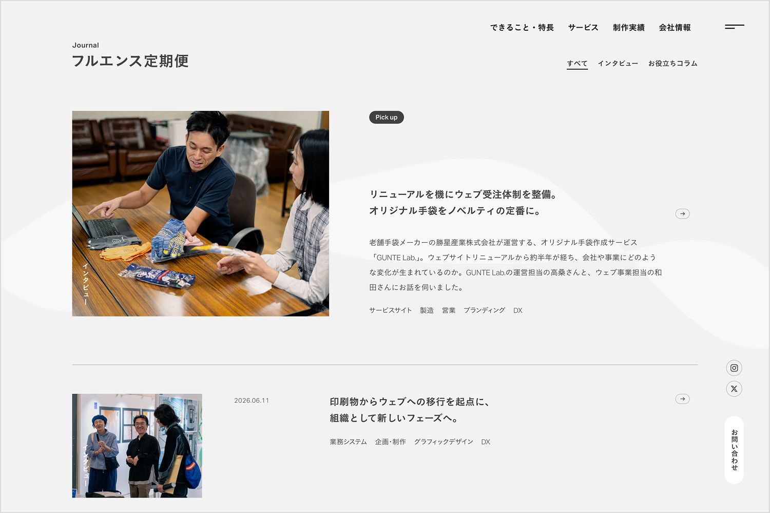 fluenceウェブサイト トップページの記事一覧